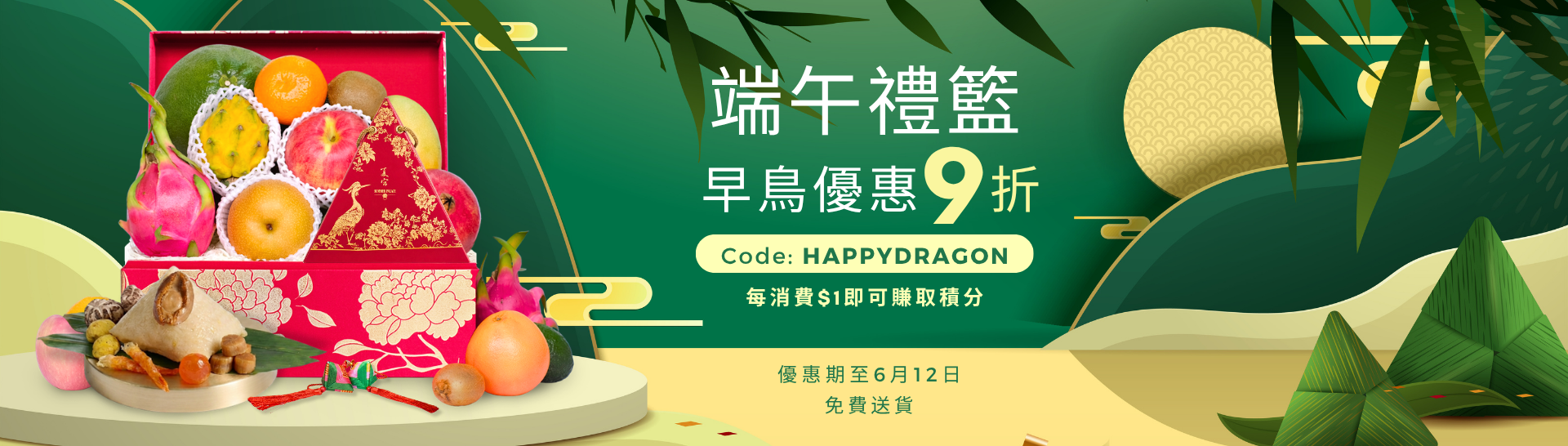 端午節禮籃