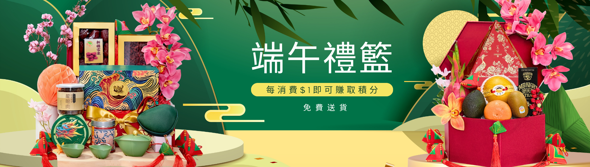 端午節禮籃